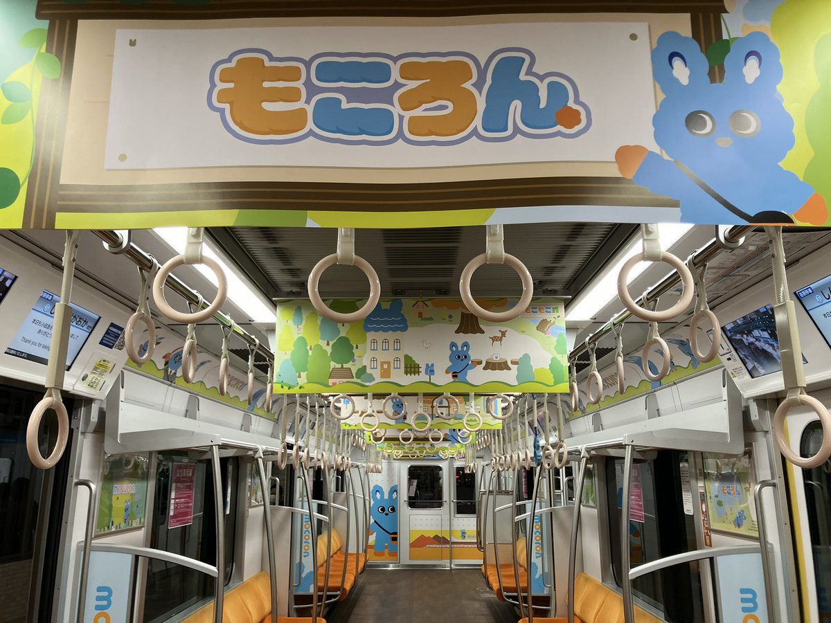 もころん もころん号