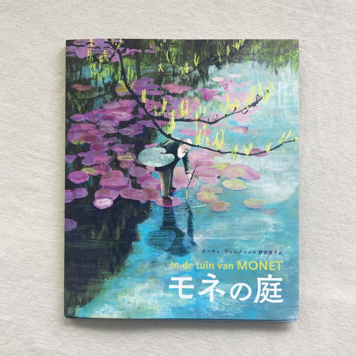 Recommend🫧 カーチェ・ヴェルメイル『モネの庭』 光の下で描くことを