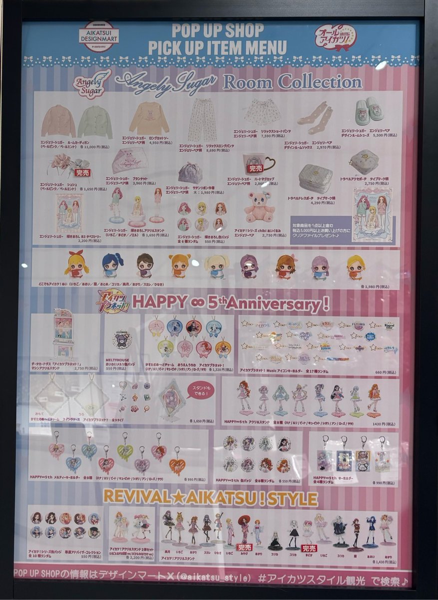 アイカツ！デザインマート公式 (@aikatsu_style) / Posts / X