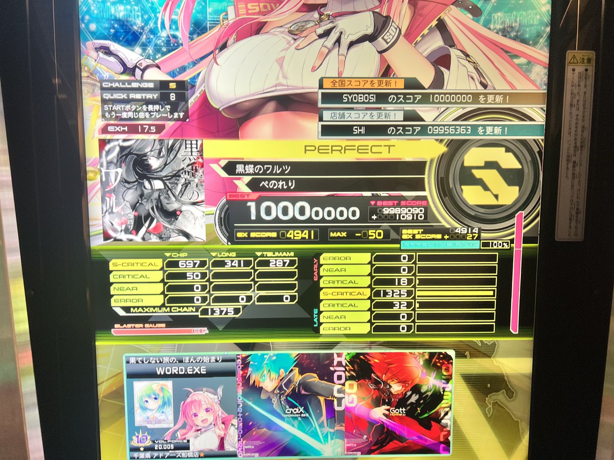 黒蝶のワルツ【EXH】PUC
vf20.005 インペリアル到達

ボルテを初めて約3年半、ずっと目標にしてたものになれました。

応援、アドバイスしてくれた人がいなかったら絶対ここまで来れなかったです。本当にありがとうございます！！！！！

EG基準も引き続き頑張ります！！！！