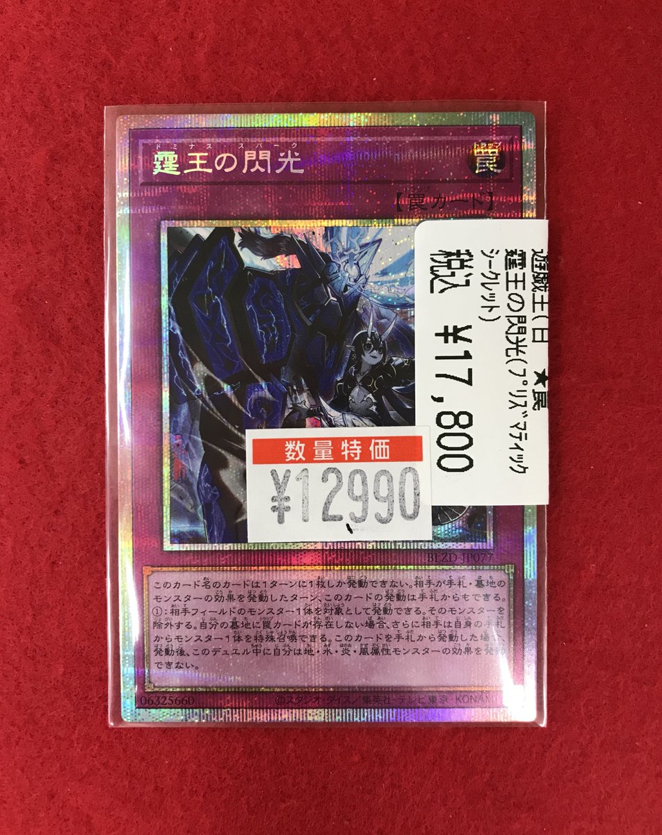 遊戯王曇王の閃光プリシク PSE BLZD-JP077 霆王の閃光 遊戯王 ドミナス