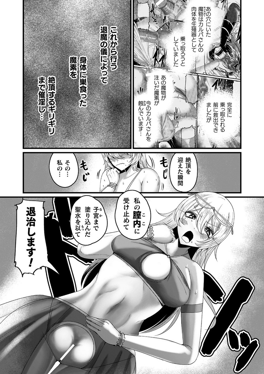 エロトラップで改造された相棒を救うため、僧侶ちゃん退魔儀式に挑む!(2/3) 