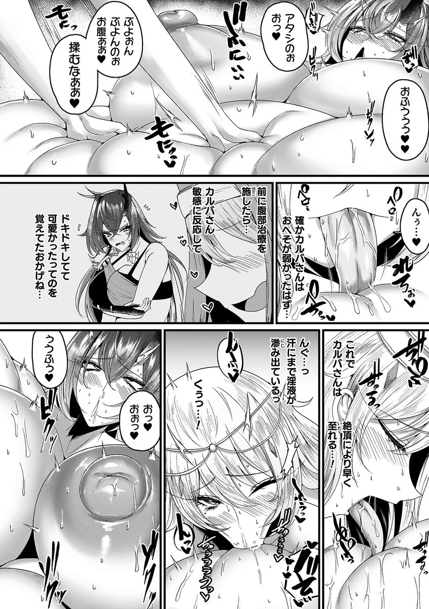 エロトラップで改造された相棒を救うため、僧侶ちゃん退魔儀式に挑む!(3/3)

続きは単行本にて‼

【KTC紹介サイト】https://t.co/Hs3cp6toch

【FANZA】https://t.co/hIZX5lW4bz 