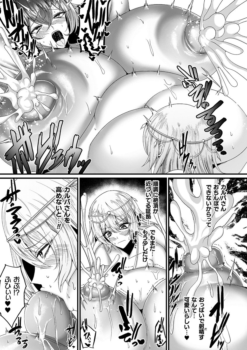 エロトラップで改造された相棒を救うため、僧侶ちゃん退魔儀式に挑む!(3/3)

続きは単行本にて‼

【KTC紹介サイト】https://t.co/Hs3cp6toch

【FANZA】https://t.co/hIZX5lW4bz 