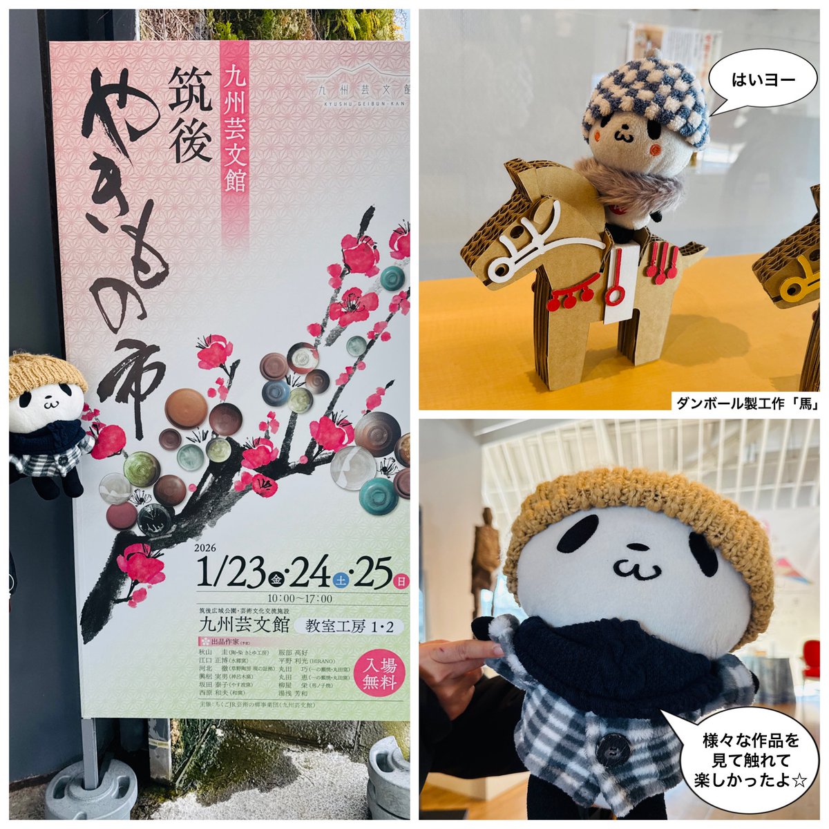 wing952's tweet image. おパン・小パンダ、九州芸文館へ「筑後やきもの市2026」を観にゆく(*^_^*)

12名の陶芸家が作り上げた作品が展示され、また気に入った作品があれば購入できます☆

今回で３回目で毎年、同地で開催されます✨

おパン達、一つずつ作品を観て楽しまれていました♫

#お買いものパンダ
#筑後やきもの市