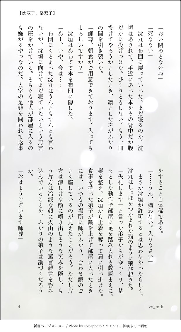 【沈双子、洛双子】SS

寒凪

1