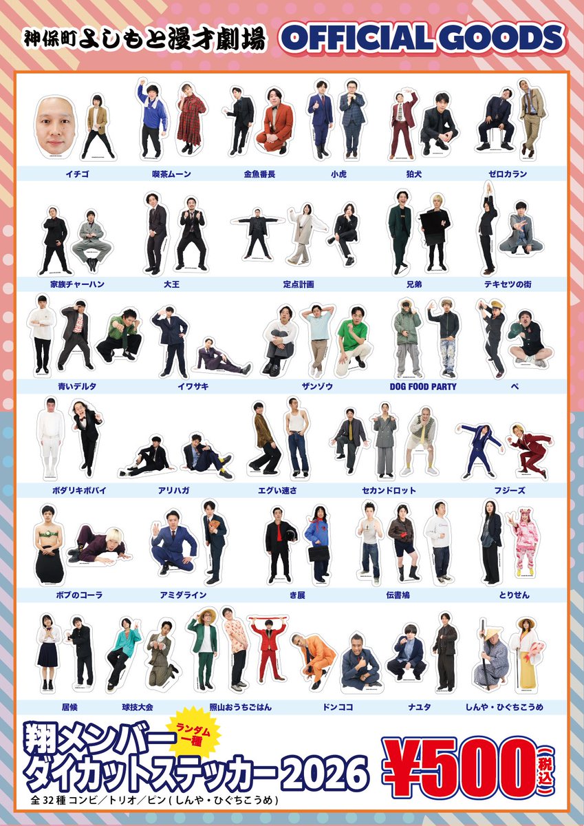 グッズ販売】 「翔メンバーダイカットステッカー2026」に関してのご