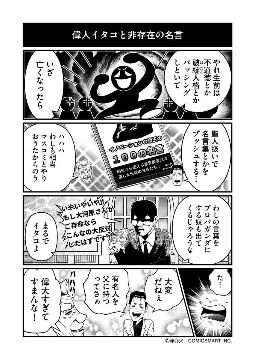 「有名人の死」を利用する民衆。生前はバッシングしても、死後は聖人扱い/反逆コメンテーターエンドウさん4㉝ | ダ・ヴィンチWeb https://t.co/rHzptWC2pl @d_davinciより 