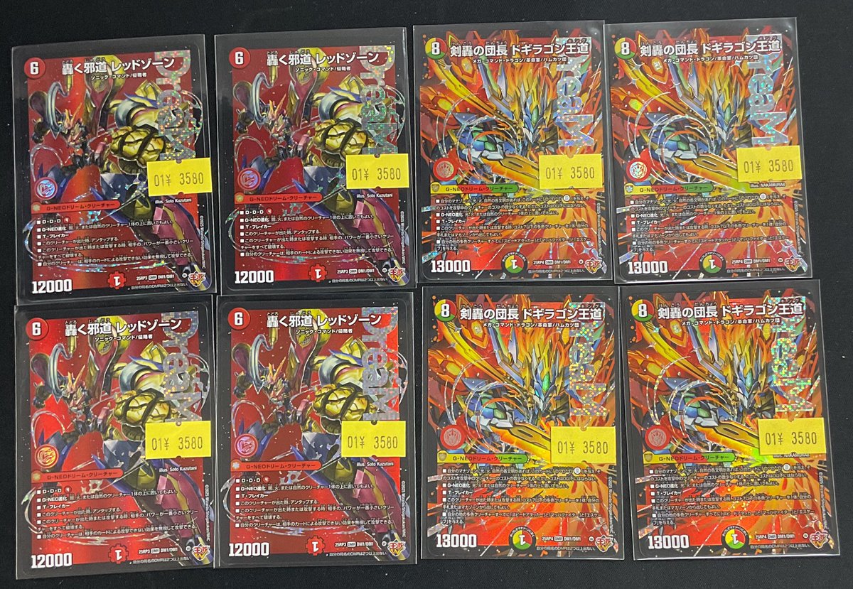 轟く邪道レッドゾーン、剣轟の団長ドギラゴン王道　セット 轟く邪道レッドゾーン、剣轟の団長ドギラゴン王道 セット 剣轟の団長