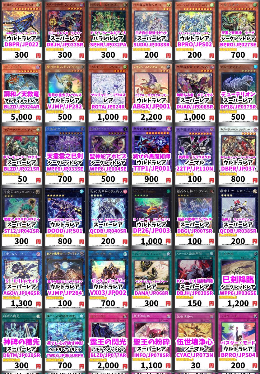 遊戯王買取情報！ 糾罪巧－AtoriF．MAR ｳﾙﾄﾗﾚｱ 300 K9
