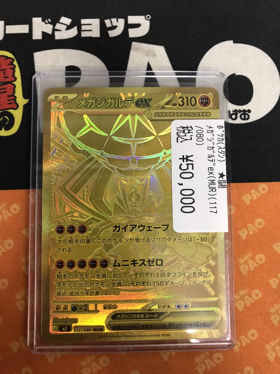 ポケモンカードゲーム ポケカ メガジガルデex MUR M3-117/080 拡張