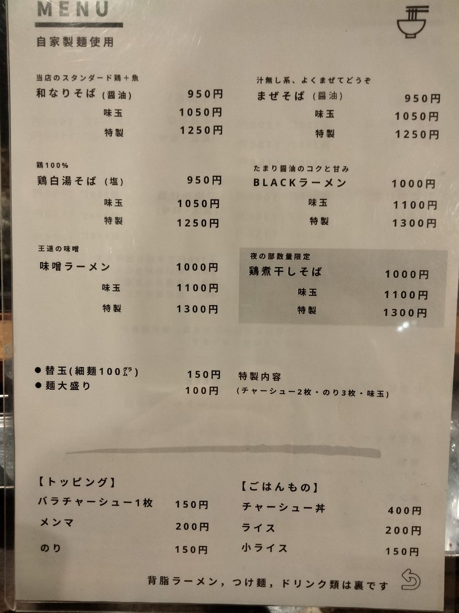 8C2CZE4rxDBw15w's tweet image. 日立市　ラーメン和なり
特製味噌ラーメン
寒い日ので身体を温めようと味噌ラーメンをチョイス🤭こってりの味噌の旨味とにんにくと背脂などで美味しいスープに、やわホロチャーシュー、シャキッともやしにキャベツも美味しい👏💯最新メニュー載せておきます😊