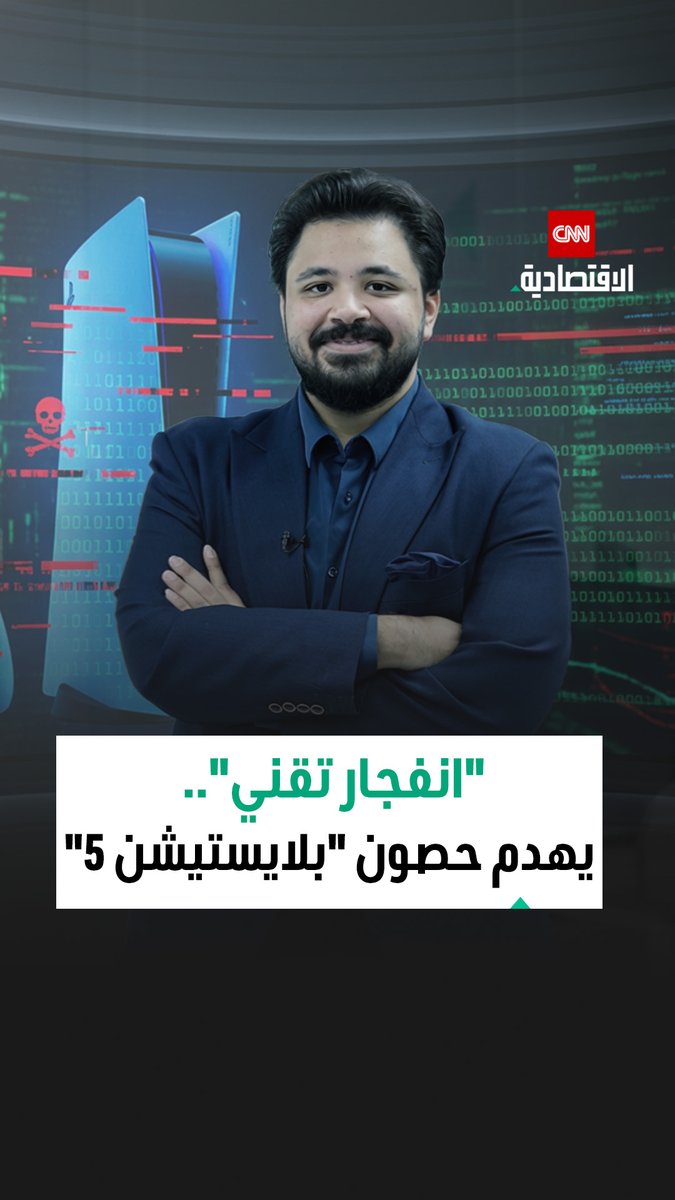 «بلايستيشن» تواجه أخطر تهديد في تاريخها.. وخسارة بمليارات الدولارات لـ«سوني» 