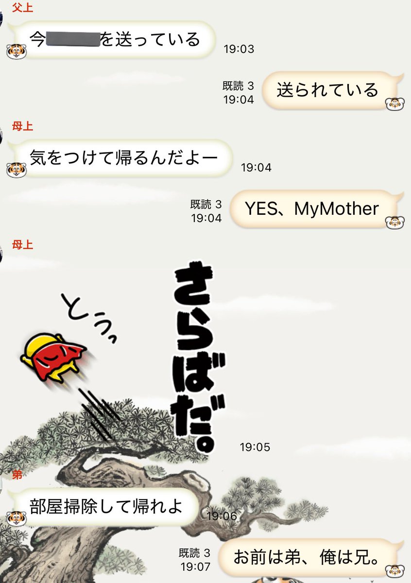 Post by ニキさん。 on X: 家族LINE。