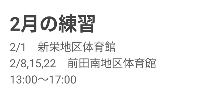 【定期 #AM活動スケジュール 】
26年02月の練習予定表です(・∀・)

随時、男性・女性・学生・社会人共に新規での参加者募集していますので経験者で興味ある方はDM下さい‼️
連絡お待ちしています(*･ω･)
#拡散希望RT #AM #豊橋 #バレーボール #volleyball    #6人制 #募集中 #豊橋市 #地区体育館