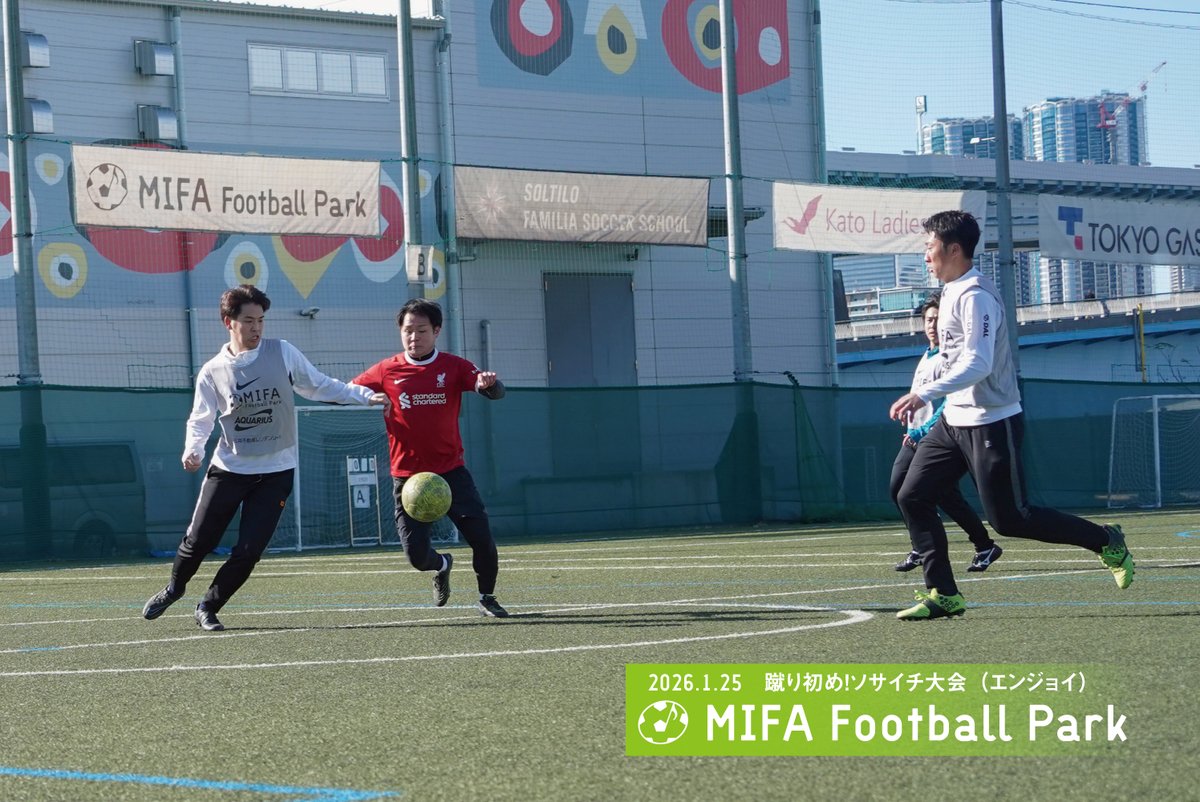 MIFA_FP's tweet photo. 【MIFA FP「蹴り初め!ソサイチ大会」開催!】
今年初となるソサイチ大会には、多くのフットボーラーにご参加をいただきました!
躍動感溢れるプレーや各チームのチームワークが際立った大会となりました⚽️
#MIFAFP #ソサイチ #フットボール https://t.co/r4WRpbdKxw