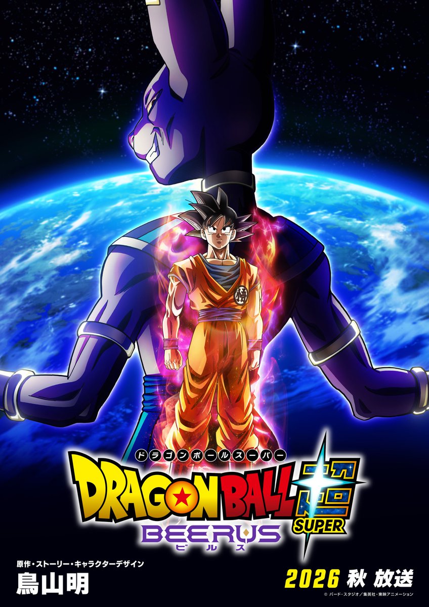 Dragon Ball Super: Beerus 4K TEXTLESS POSTER! Battle of Gods with