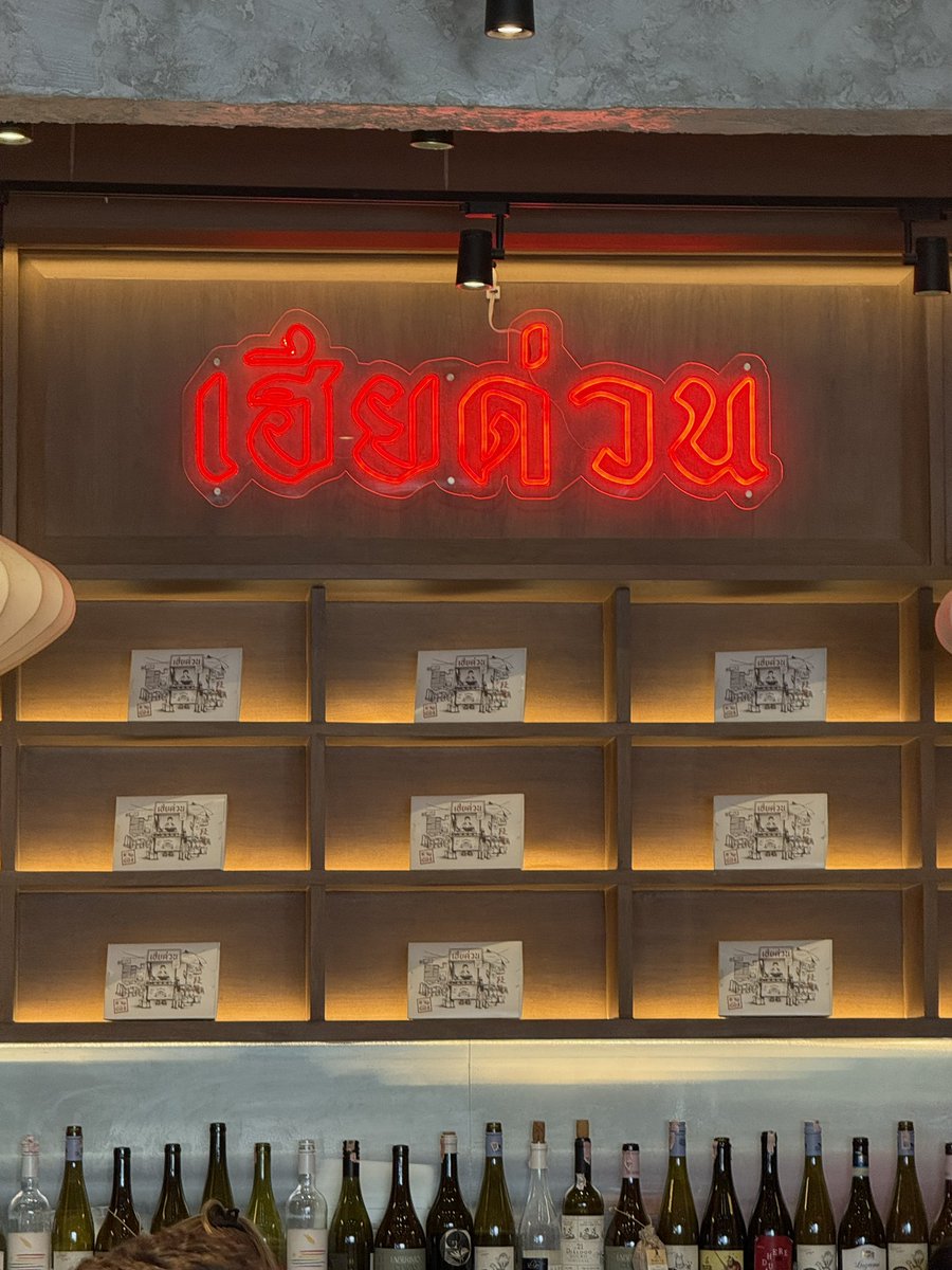 เฮียด่วน บรรทัดทอง

อยากมาลองนานล่ะ นี่ว่าราคานทท.มาก55555
แต่กุ้งอร่อยดี ผัดไปทางมันๆหน่อย ปรุงรสก็โอเคเลย price pointบรรทัดทองก็ถือว่ามากินกับเพื่อนนานๆทีได้อยุ่