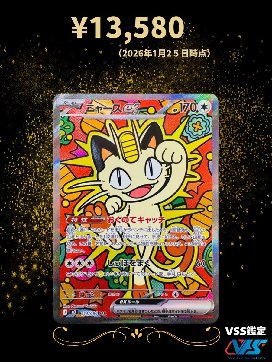 ホ*う様 ★ニャース　おくのてキャッチ★ポケモンカード　ムニキスゼロ ニャースex RR 061/080 ポケモンカード ムニキスゼロ - メルカリ
