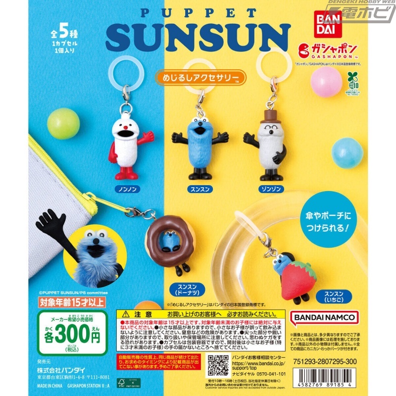 ♡ カプセルトイ カプセルトイ | エスケイジャパン