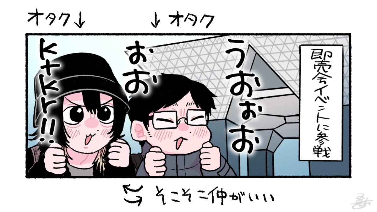 この2人がただ即売会に行くだけのお話 前編(1/2)
#taku氏とタオさん 