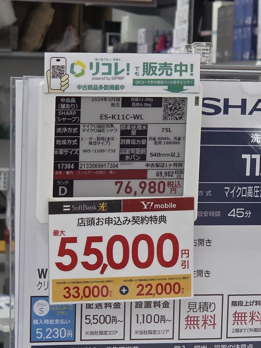 もともとお安めのドラム洗はアウトレットで更に化ける