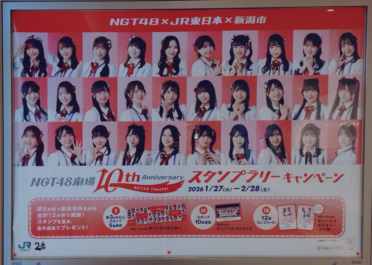 こうして新潟駅構内にポスターを掲出して頂けたこと、決して当たり前