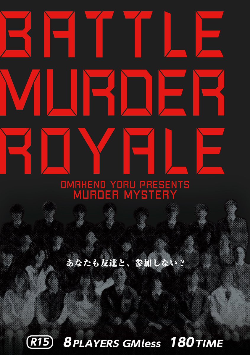 みんなでマダミスやったー！！！めっちゃ楽しかったぁぁあああ！！！(((o(*ﾟ▽ﾟ*)o)))
 #バトマダ