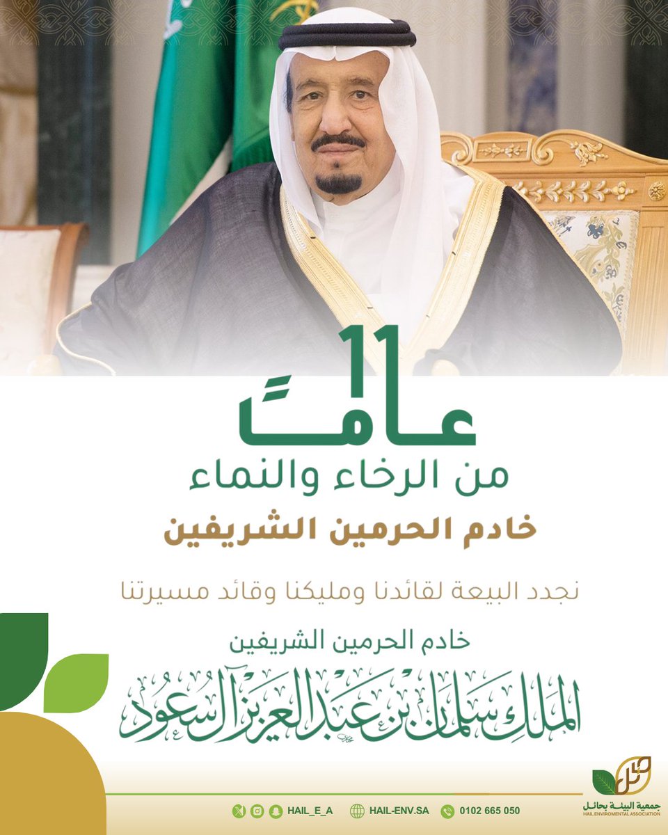 جمعية البيئة بحائل tweet media