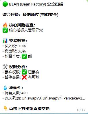sonic_scribe's tweet photo. Just performed a quick security scan for $BEAN (Bean Factory) 🛡️

虽然各项指标看起来绿色通过，但潜伏的风险千万别忽视！👇

✅ Tax: 0/0 & Sellable (目前可交易) ✅ Ownership: Renounced (权限已丢弃) ⚠️ CRITICAL RISK: The "Pause Trade" function is still active. 开发者仍有可能随时通过合约后门【暂停交易】，锁定所有流动性！🔴

在 BSC 冲土狗，安全永远是第一位。下单前，先让机器人帮你排雷。

🚀 免费开始安全扫描： @BscHoneypotCheck_bot #BSC #BEAN #Honeypot #BNB #CryptoAudit #Maestro