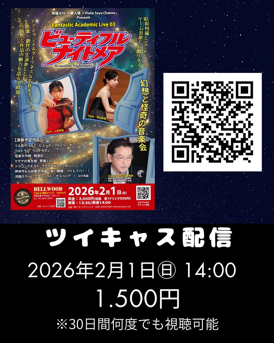 激レア　配信者限定ツイキャス　クッション　雨宿りイベント 1週間後に迫りました Fantastic Academic Live03 『ビューティフル