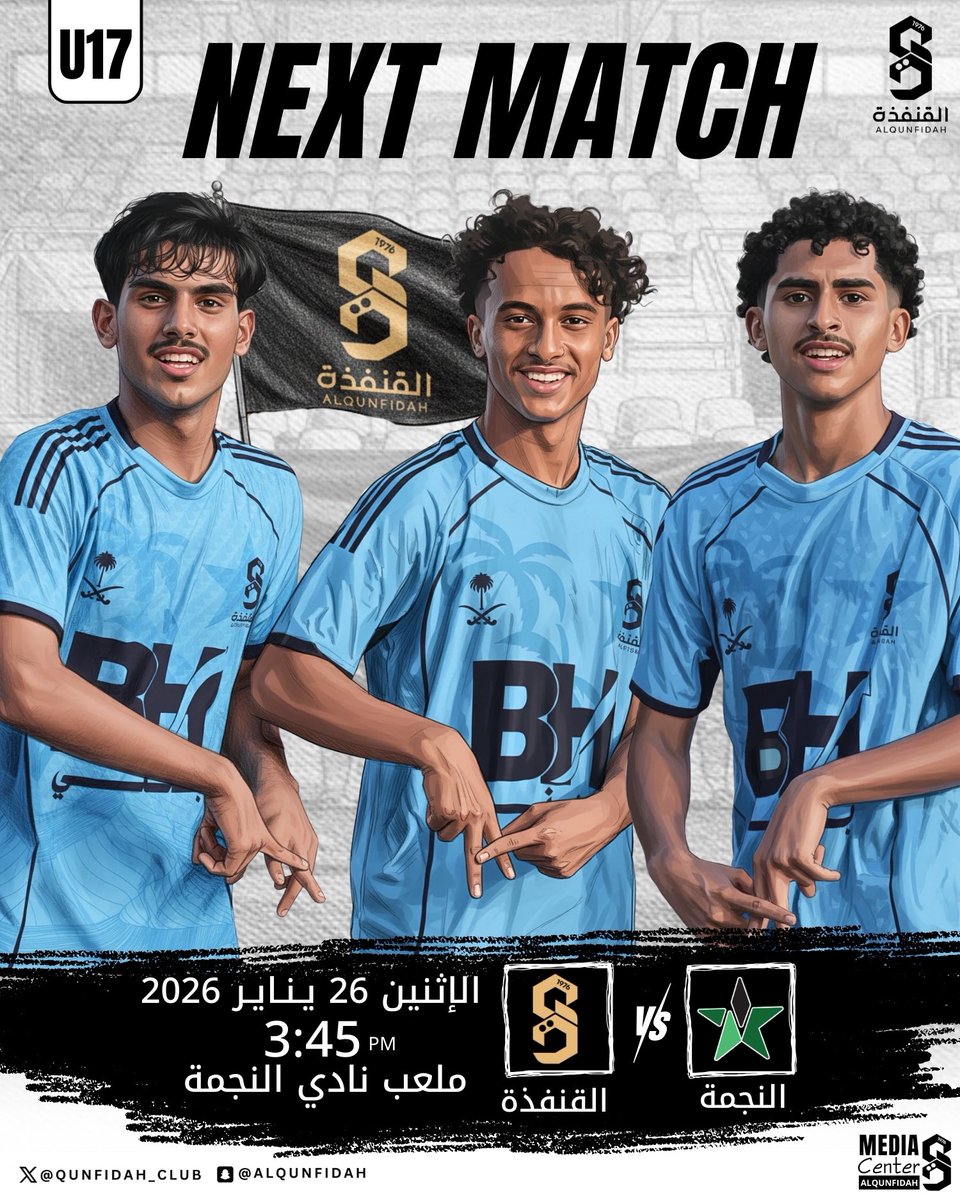 مهمتنا القادمة أمام "النجمة" 💪 

#القنفذة_النجمة
#دوري_الناشئين_الدرجة_الأولى_تحت17_سنه
#نادي_القنفذة