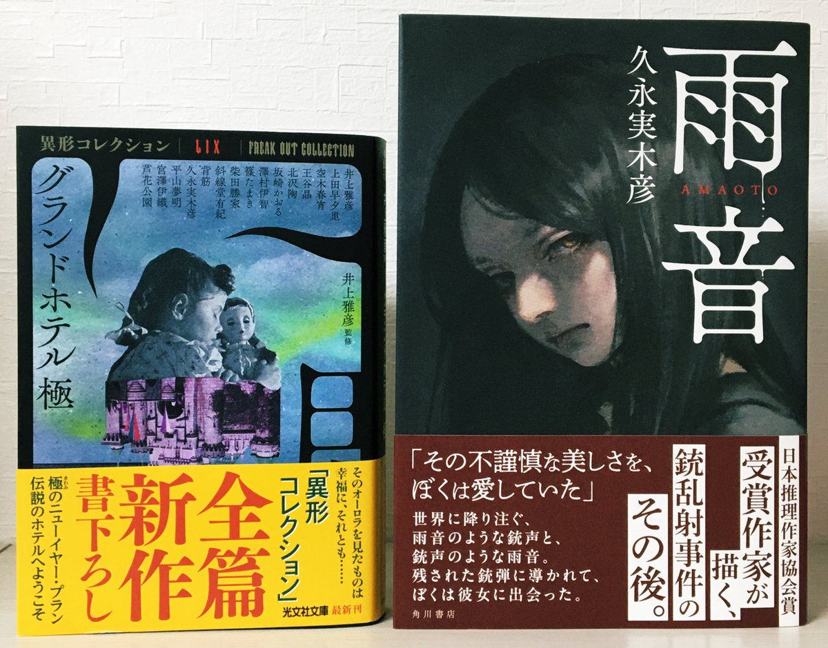 井上雅彦 (@phantasticnight) / Posts / X