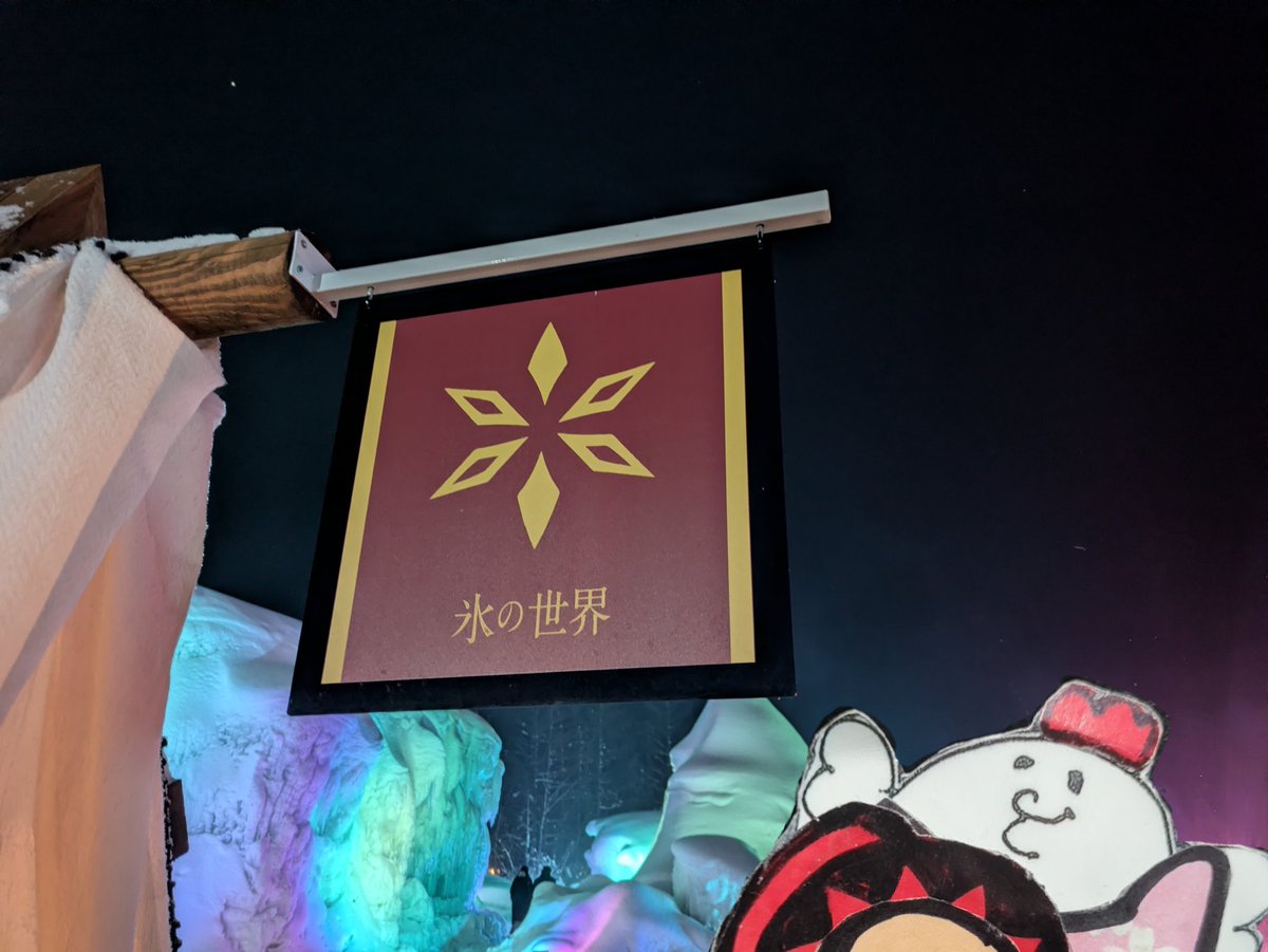 33odorinodory's tweet image. 入国許可証を手にし、
向かった先は氷の世界🧊

薮川の凍てつく寒さを
体感しながら幻想的な世界へ。

#iiiwate
#盛岡市 #氷の世界2026