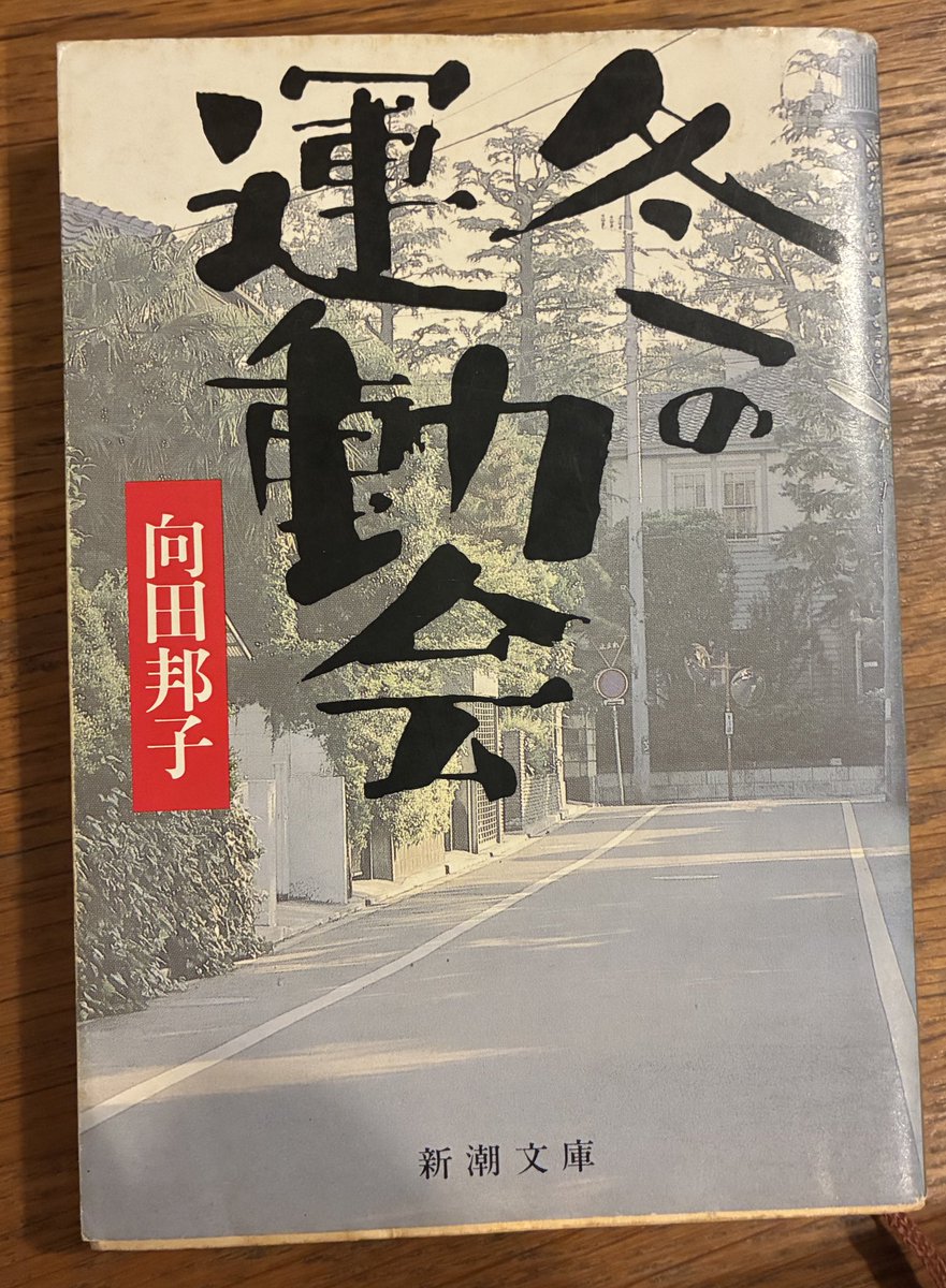 冬の運動会