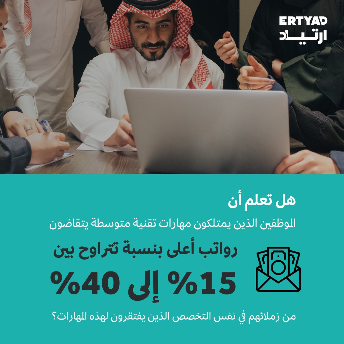 المستقبل لمن يمتلك الأداة التقنية لا تنتظر التغيير بل استعد له، ما هي المهارة التقنية التي تخطط لتعلمها هذا الشهر؟ شاركنا في التعليقات 👇. 
#مهارات_المستقبل #تطوير_الذات #حقائق_ارتياد