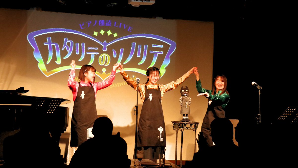 【公演終了 御礼】
ピアノ朗読ライブ『カタリテのソノリテ vo.4』

会場：クラップス　(六本木) 
出演：小島紀代美　工藤江里菜　工藤亜妃菜 
デザイン制作：shirasu

ご来場頂いた皆様、ご声援頂いた皆さん。
公演関係者各位ありがとうございました！