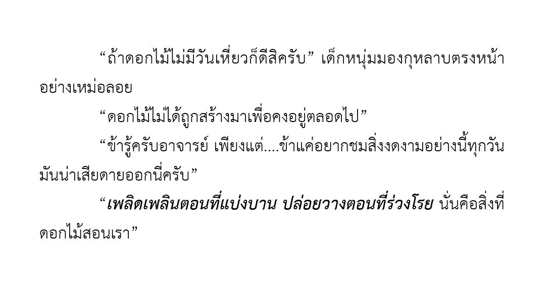 Kppukaa's tweet image. ตกใจกับทุกอย่างมาก คือลงเล่น  ๆ ดีใจที่ทุกคนชอบสิ่งที่เราเขียนตอนป.6😭 นิยายเรื่องปัจจุบันก็มีเนื้อหาทำนองนี้ (เล่นกับดอกไม้ เพราะตัวเอกชอบดอกไม้555) อาจจะยังไม่ไฟนอล ค่อยแก้555 ถือว่าสานต่อสิ่งที่ค้างไว้ในวัยเด็ก🥺💖

#ยูจีนไม่ใช่อาจารย์