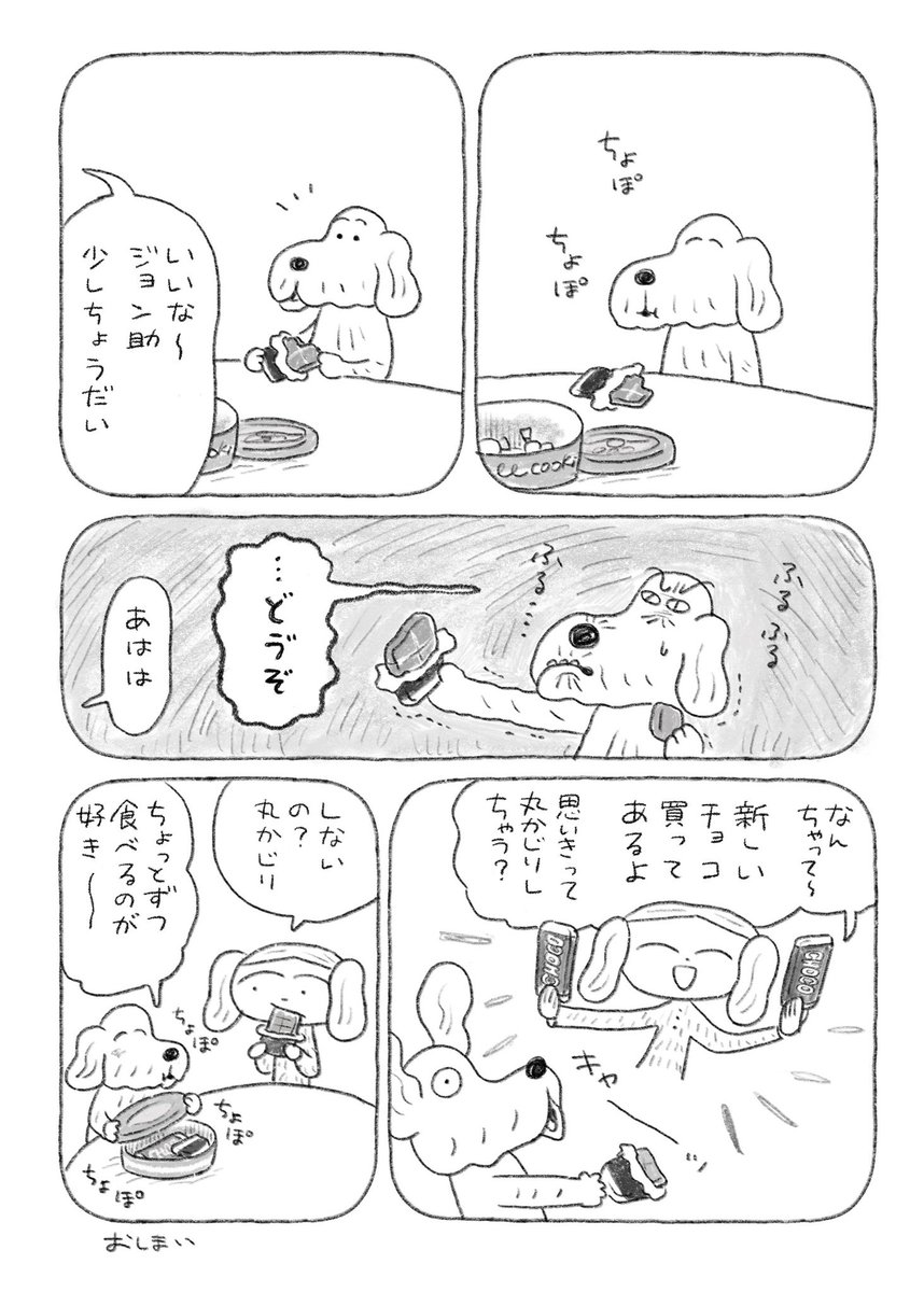ちょい漫画「ジョン助とおやつ」 