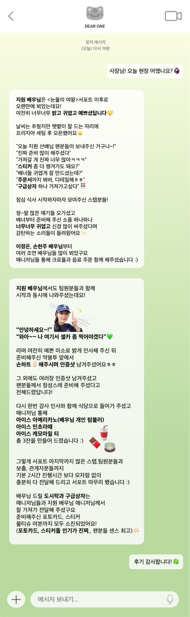 <닥터X:하얀 마피아의 시대> 서포트 후기

따끈따끈한 후기가 도착했습니다!💌
오늘 현장에 많은 배우님들, 스텝분들이 계셔서 준비한 음료와 간식 모두 소진 후 서포트 종료했습니다! 

사장님이 전해주신 현장분위기와
지원언니 pick음료는🥤사진을 통해 확인해주세요!📸

#김지원 #KIMJIWON