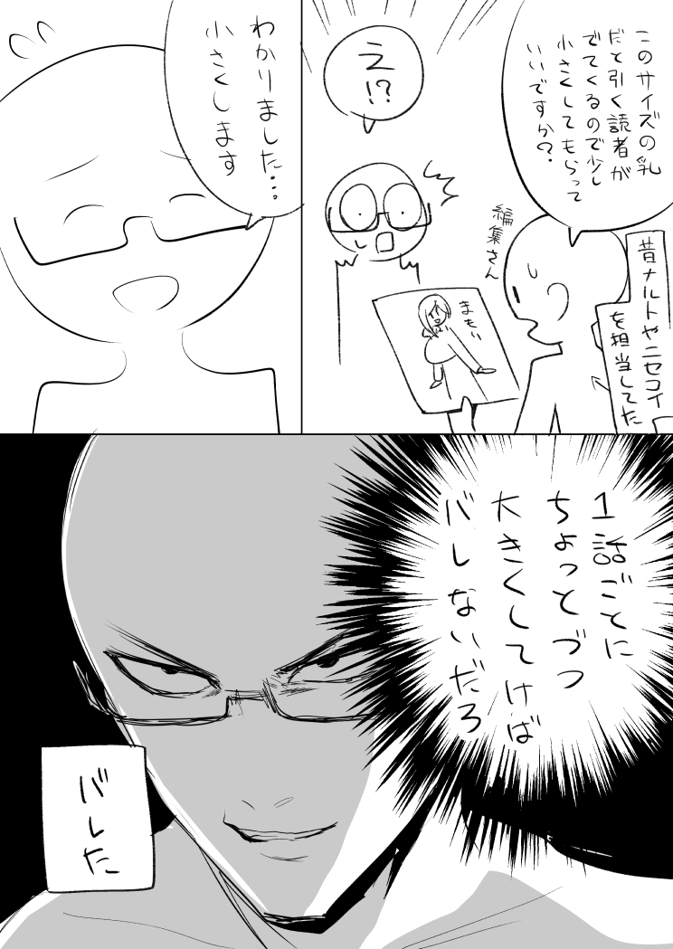 至極まっとうなアドバイスをくれた編集さん 