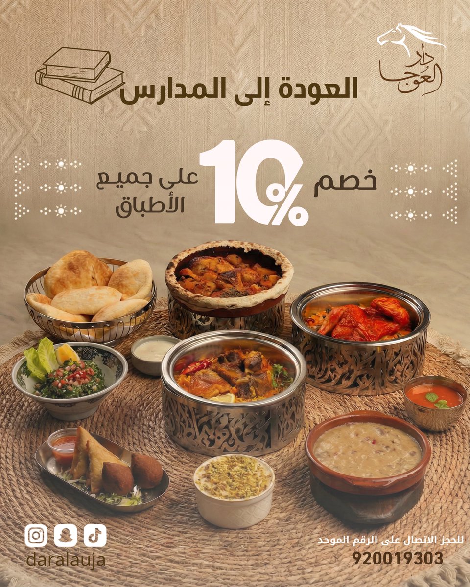 عودة المدارس بطعم تراثي… خصم 10٪ على جميع الطلبات😍👌🏻

#اكسبلورر #مطعم #خصم_الخصم #دار_العوجا #ابداع