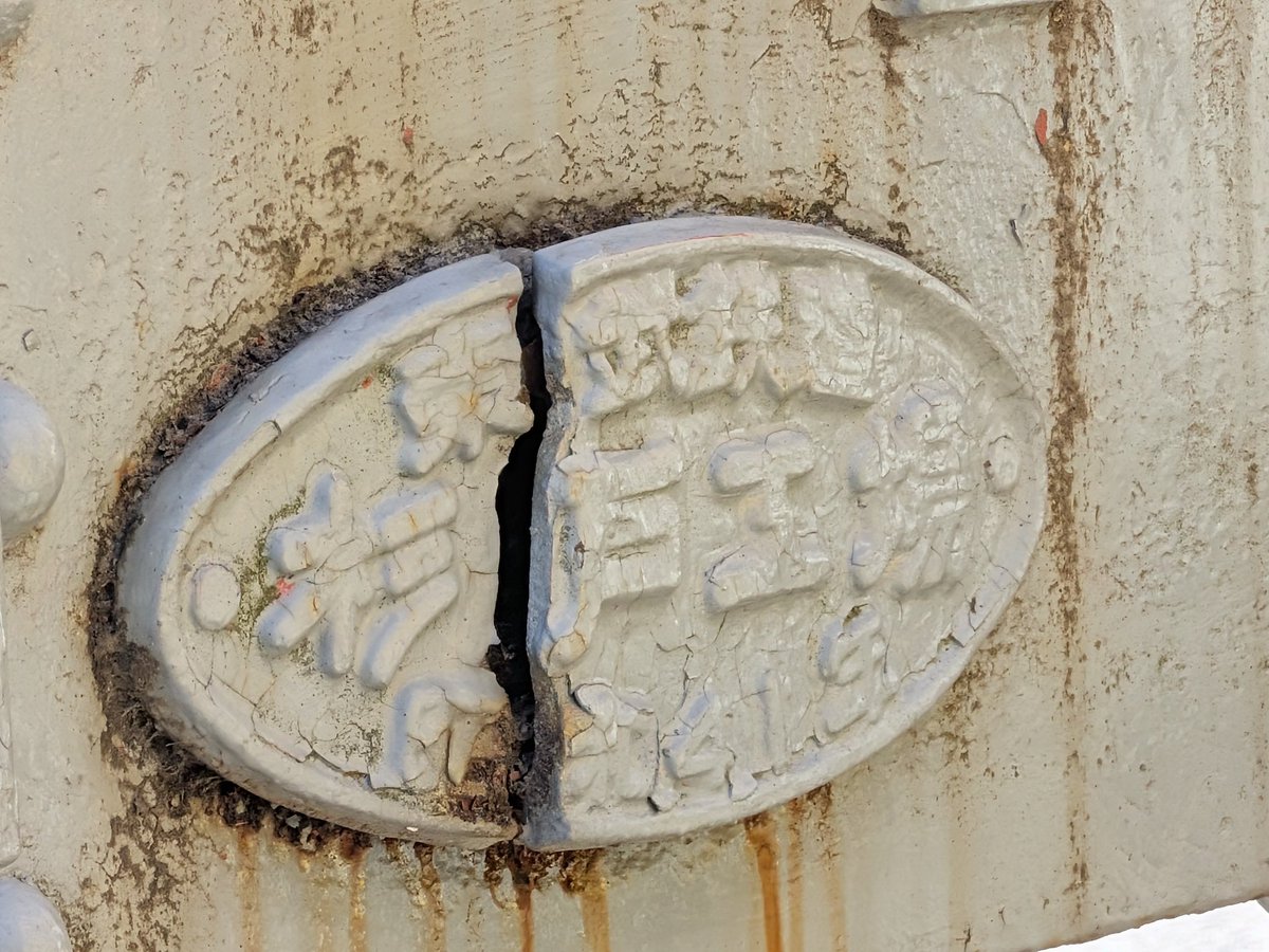 出品終了の為、最終値下げ　キハ82　銘板 ヨ126の反対側の銘板は割れていました。 確か妻沼展示館のキハ2002の