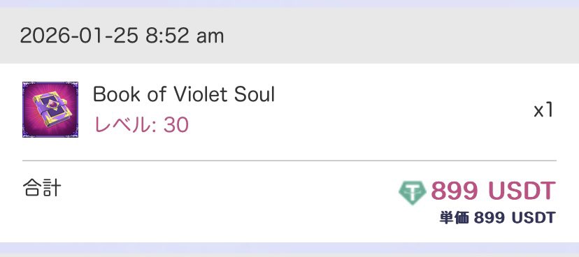 dorakinako's tweet image. 密かに出品していた紫魂が売れました📖🟣
ご購入いただいた方、ありがとうございました😊

元素始めたばっかの頃、初めて購入した高額装備だったので、なんだか感慨深い🥲
売れたら売れたで寂しい的な。笑

装備に愛着をもってしまうほど、元素騎士は素晴らしいゲームなのです✊✨
#元素騎士
#BCG