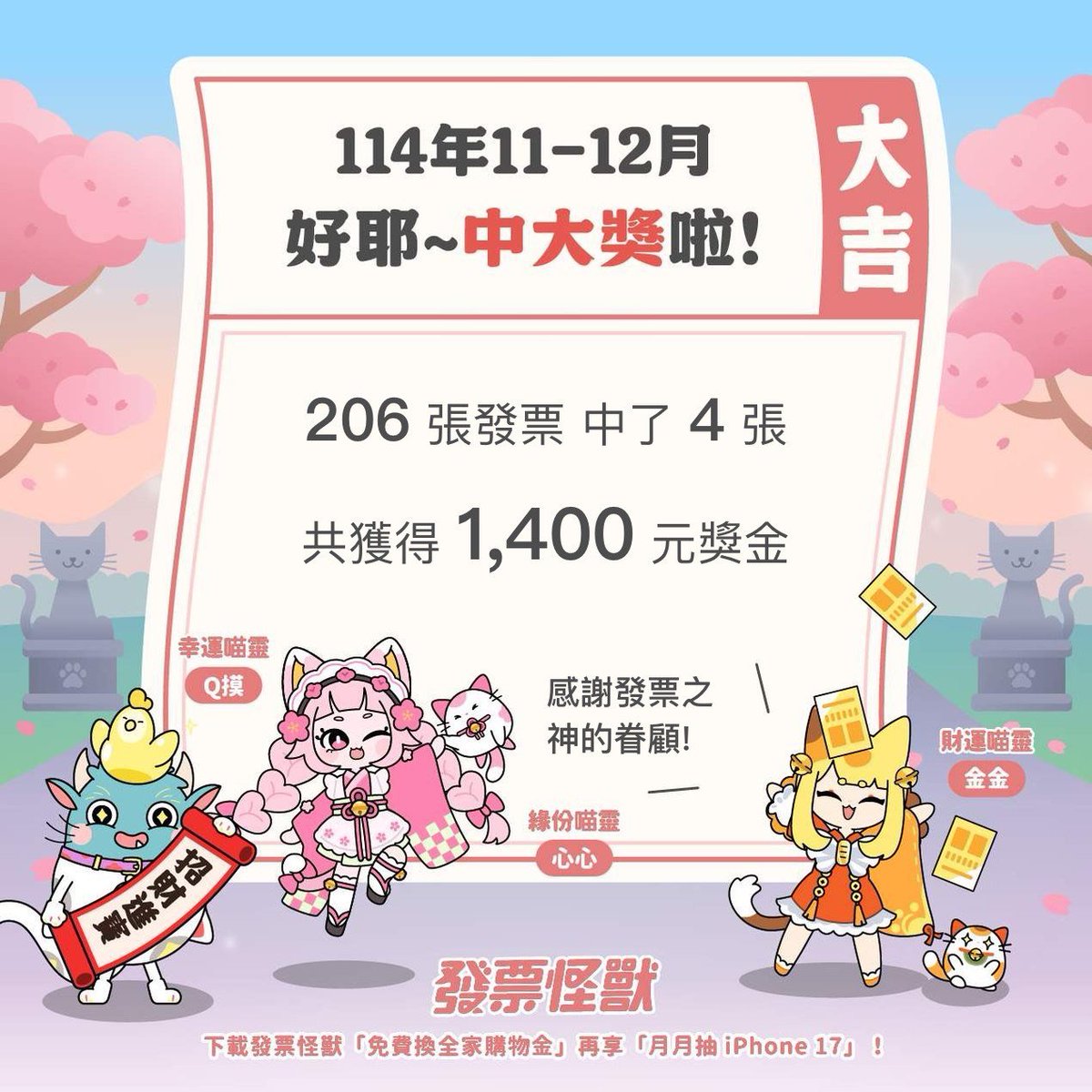 你好，我是貓祭，這是我目前連續第20期中獎
轉發好運貓祭，讓你生活順順利利🥳🎉

生為出生在開獎日的孩子，不容許被質疑😌👌