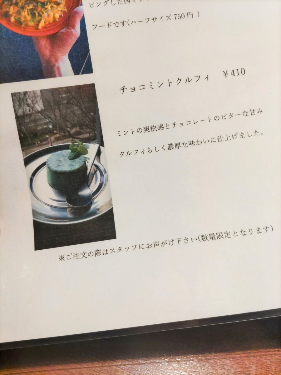渋谷のエリックサウス マサラダイナーに来てるんだけど、このチョコミントは近年食べた中でダントツで美味い！！！チョコミントアイス好きは今すぐ行った方がいい！！！