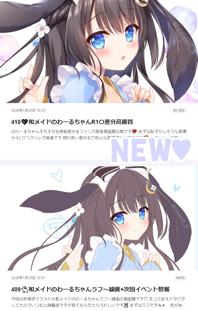 あめとゆき❄2/28(土)嫁16*冬コミ新刊委託中🤍 (@ameto_y) / Posts / X