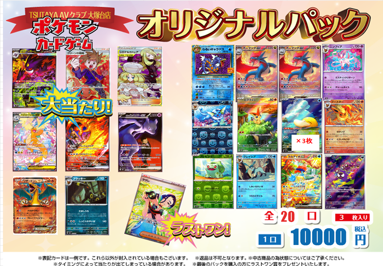 オリパ 情報】 本日、新たに #ポケモンカードゲーム 10000円オリジナル