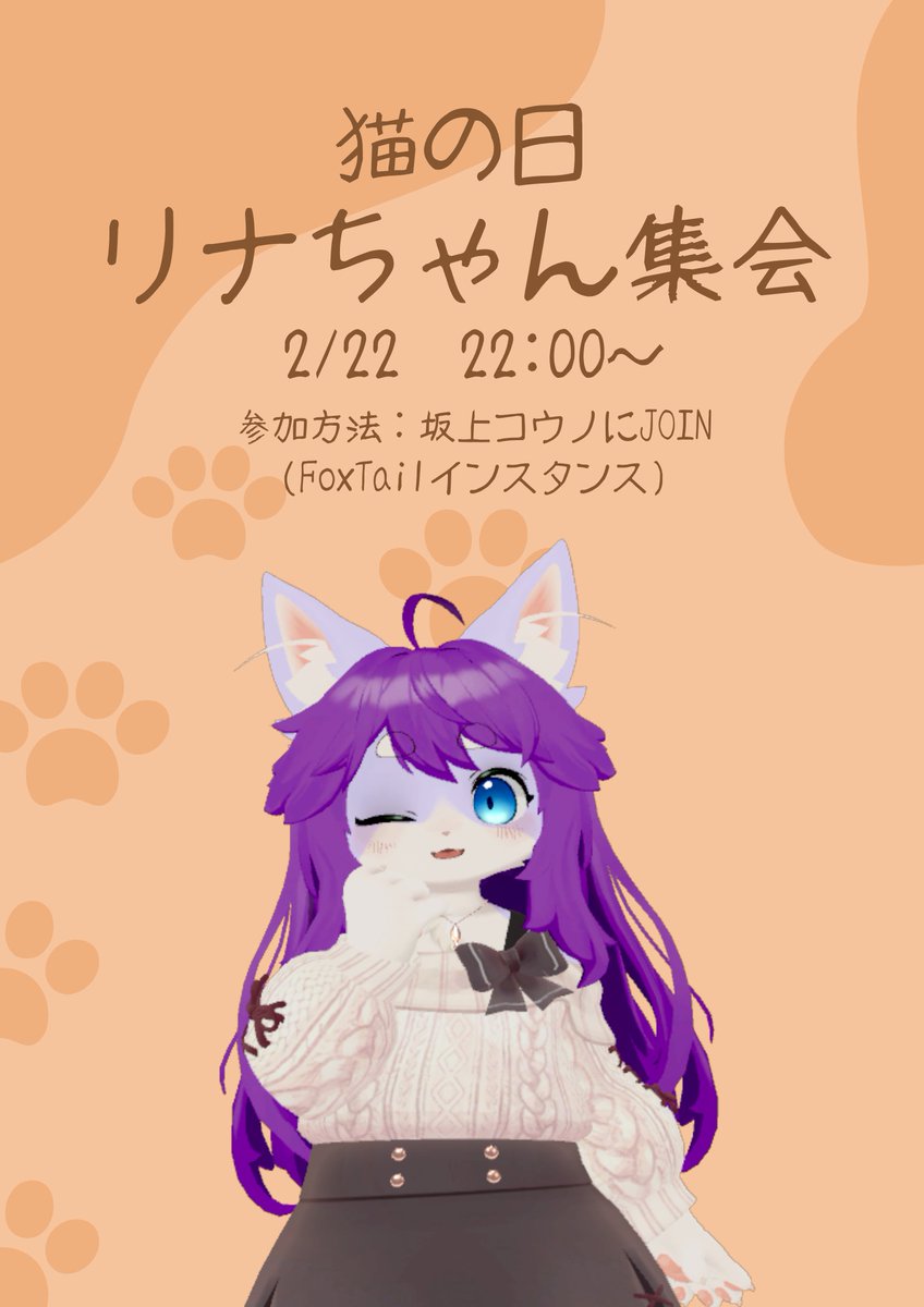 明日はリナちゃん集会があるので、 リナちゃんの改変にPelFitさんの