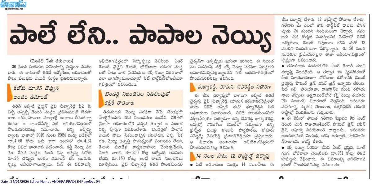 Rama198601's tweet image. గీలో కల్తీ
పాలనలో అబద్ధం
పట్టుబడితే పత్రికలపై నింద!
#FakeGhee #YSRCPFail